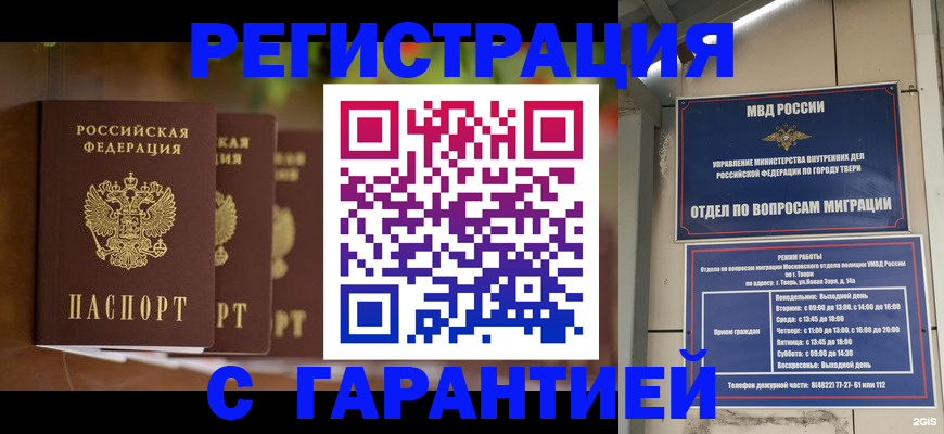 прописка для работы в Шахунье