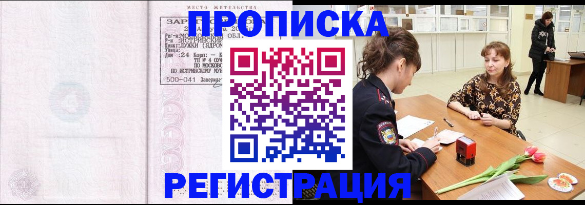 купить прописку в Шахунье